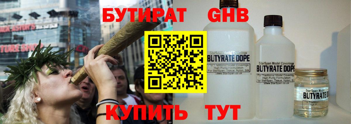 Бутират 1.4BDO Нальчик