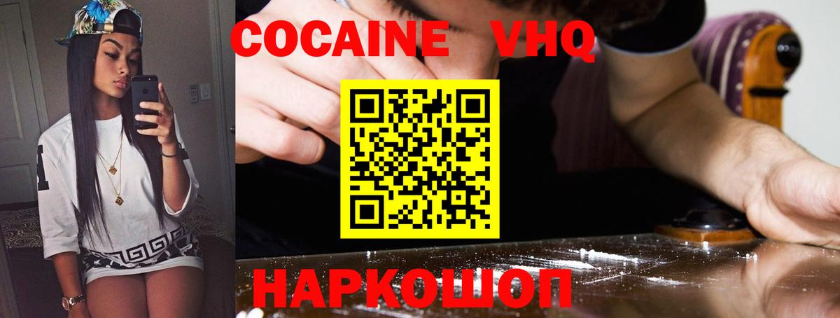 COCAIN VHQ Нальчик