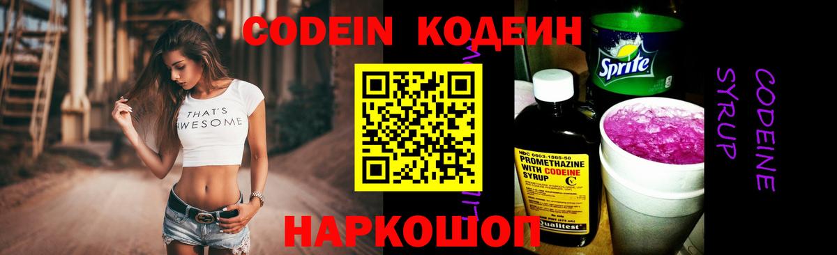 Codein напиток Lean (лин)  Вход с VPN  Нальчик  Codein Purple Drank 