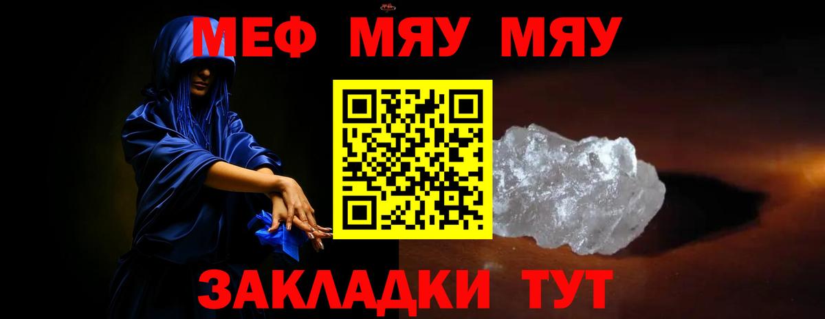 МЕФ  МЯУ-МЯУ VHQ  Вход с VPN  МЕФ мяу мяу  цены наркотик  Нальчик 