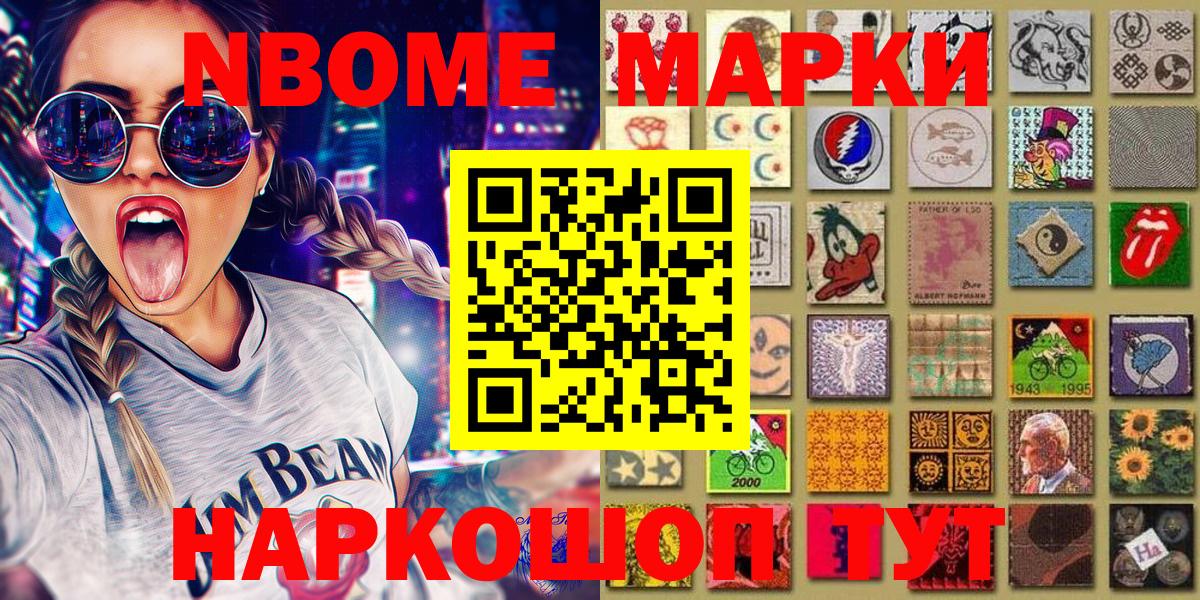Марки 25I-NBOMe 1,5мг Нальчик